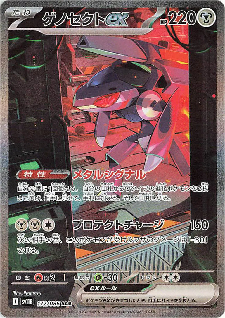 Genesect EX [Special Art Rare] - SV11B 172/086 - Japanese Black Bolt