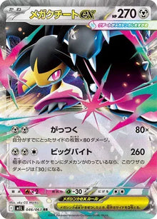 Mega Mawile ex [Double Rare] M1L #046/063 - Mega Brave