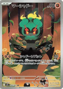 Marshadow [Art Rare] M1L #069/063 - Mega Brave