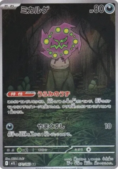 Spiritomb [Art Rare] M1L #071/063 - Mega Brave