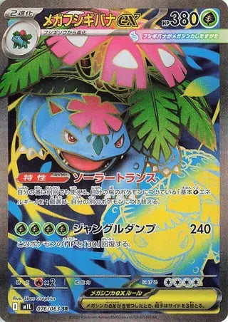 Mega Venusaur ex [Super Rare] M1L 076/063 - Japanese Mega Brave