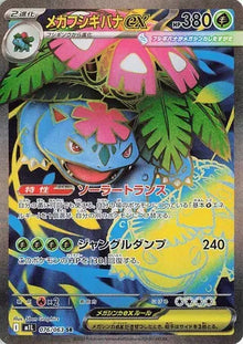 Mega Venusaur ex [Super Rare] M1L 076/063 - Japanese Mega Brave