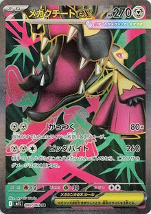 Mega Mawile ex [Super Rare] M1L #080/063 - Mega Brave