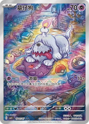 Greavard [Art Rare] CBB3C 1607/07 - Gem Pack Vol. 3