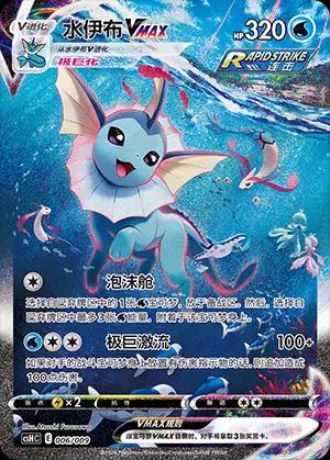 Vaporeon VMAX [Promo] CSHC 006/009 - Chinese Pokemon Card