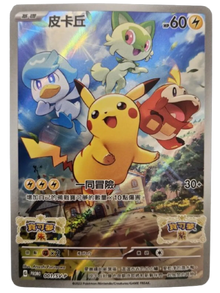 Pikachu [Stamped Promo]  001/SV-P
