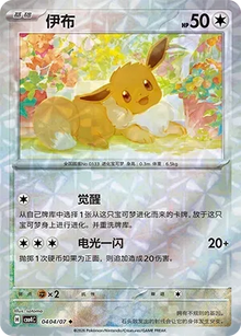 Eevee [Rotary Pattern] CBB4C 0404/07 - Gem Pack Vol. 4