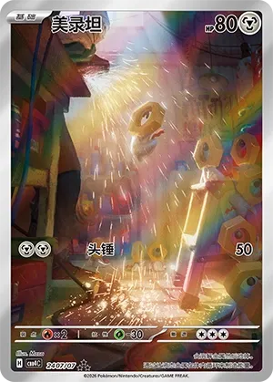 Meltan [Full Art] CBB4C 2407/07 - CN Gem Pack Vol. 4