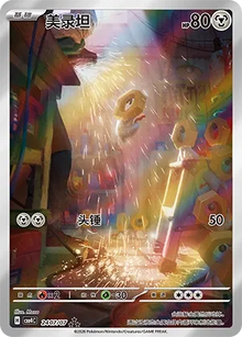 Meltan [Full Art] CBB4C 2407/07 - CN Gem Pack Vol. 4