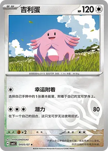 Chansey [Master Ball] CBB5C #0405/07 - Gem Pack Vol. 5 Rare