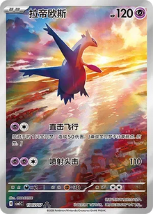 Latios [Illustration Rare] CBB5C #1307/07 - Gem Pack Vol. 5