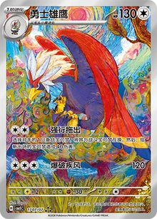 Braviary [Art Rare] 1707/07 - Gem Pack Vol. 5