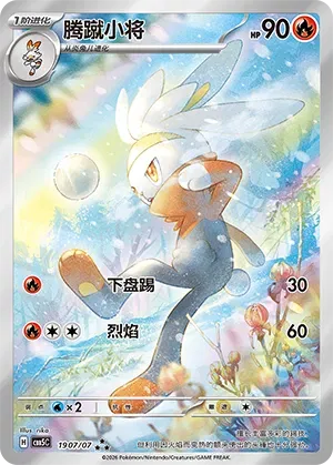 Raboot (CN) [Art Rare] CBB5C 1907/07 - Gem Pack Vol. 5