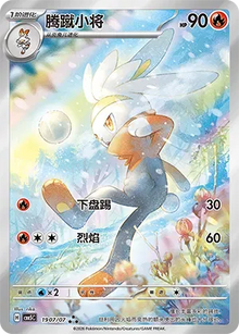Raboot (CN) [Art Rare] CBB5C 1907/07 - Gem Pack Vol. 5