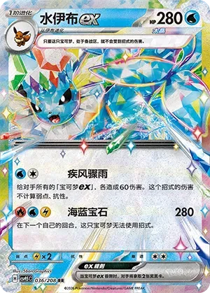 Vaporeon ex [RR] 036/208 - Terastal Gathering