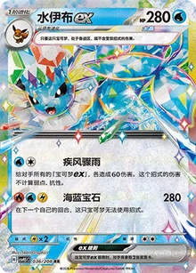 Vaporeon ex [RR] 036/208 - Terastal Gathering