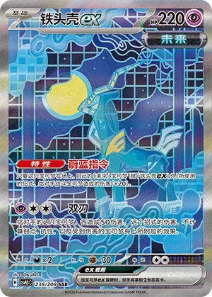 Iron Crown ex [Special Art Rare] csv9.5c 236/208 - Terastal Gathering
