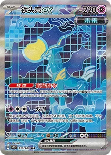 Iron Crown ex [Special Art Rare] csv9.5c 236/208 - Terastal Gathering