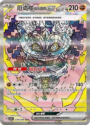 Cornerstone Mask Ogerpon ex [Special Art Rare] csv9.5c 238/208 - Terastal Gathering