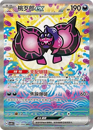 Pecharunt ex [Special Art Rare] csv9.5c 241/208 - Terastal Gathering