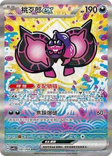 Pecharunt ex [Special Art Rare] csv9.5c 241/208 - Terastal Gathering