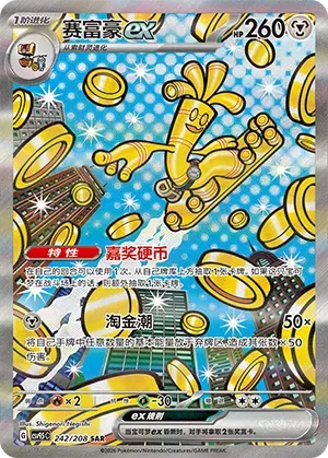 Gholdengo ex [Special Art Rare] csv9.5c 242/208 - Terastal Gathering