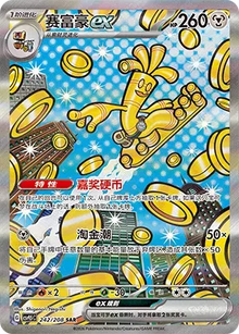 Gholdengo ex [Special Art Rare] csv9.5c 242/208 - Terastal Gathering
