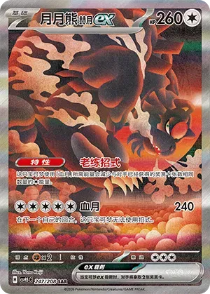 Bloodmoon Ursaluna ex [Special Art Rare] csv9.5c 247/208 - Terastal Gathering