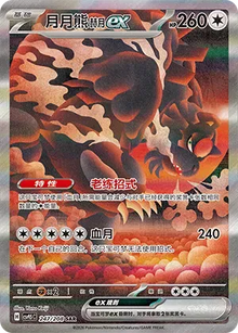 Bloodmoon Ursaluna ex [Special Art Rare] csv9.5c 247/208 - Terastal Gathering