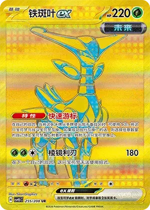 Iron Leaves ex [UR] 255/208 - Terastal Gathering