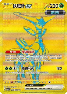 Iron Leaves ex [UR] 255/208 - Terastal Gathering