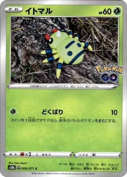 Spinarak (Peelable Ditto) [Common] s10b 006/071 - Pokemon GO