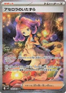 Acerola's Mischief [Special Art Rare] #090/063 - JP Mega Symphonia