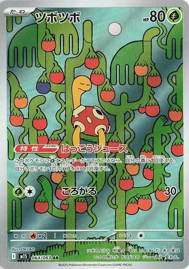 Shuckle [Art Rare] M1S 064/063 - Mega Symphonia
