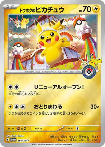 Tohoku's Pikachu [Promo] 260/SV-P - Scarlet & Violet Promo