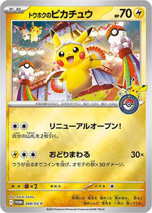 Tohoku's Pikachu [Promo] 260/SV-P - Scarlet & Violet Promo