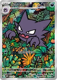 Haunter [Art Rare] MBG 022/021 - MEGA Starter Set