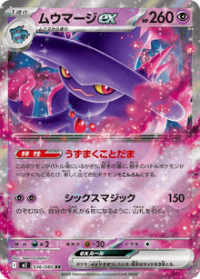 Mismagius ex [Double Rare] M2 #036/080 - Inferno X