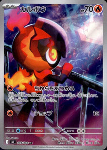 Charcadet [Art Rare] M2 #083/080 - Inferno X