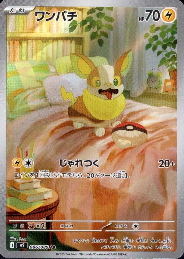 Yamper [Art Rare] 086/080 - Inferno X