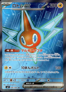 Rotom ex [Super Rare] M2 #096/080 - Inferno X