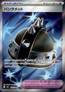 Punk Helmet [Super Rare] M2 #104/080 - Inferno X