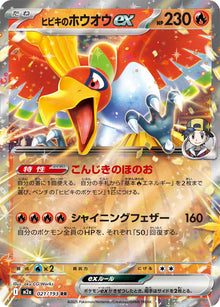 Ethan's Ho-Oh ex [Double Rare] M2a 021/193 - Mega Dream