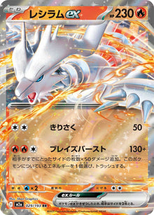 Reshiram ex [Double Rare] M2a 029/193 - MEGA Dream ex