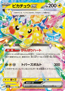 Pikachu ex [Double Rare] m2a 044/193 -  MEGA Dream ex