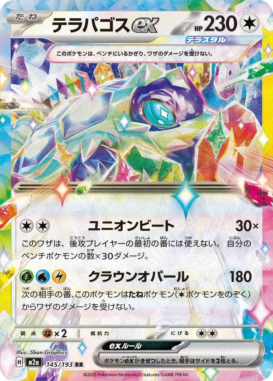 Terapagos ex [Double Rare] M2a #145/193 - MEGA Dream ex