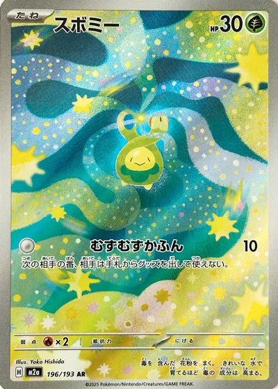 Budew [Art Rare] M2a 196/193 - MEGA Dream ex