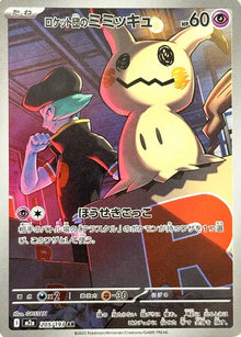 Team Rocket's Mimikyu [Art Rare] M2a 205/193 - Mega Dreams