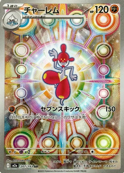 Medicham [Art Rare] M2a 207/193 - MEGA Dream ex