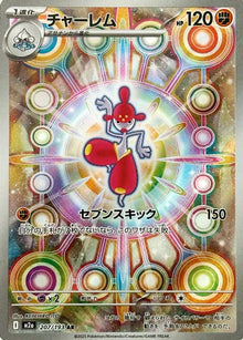 Medicham [Art Rare] M2a 207/193 - MEGA Dream ex